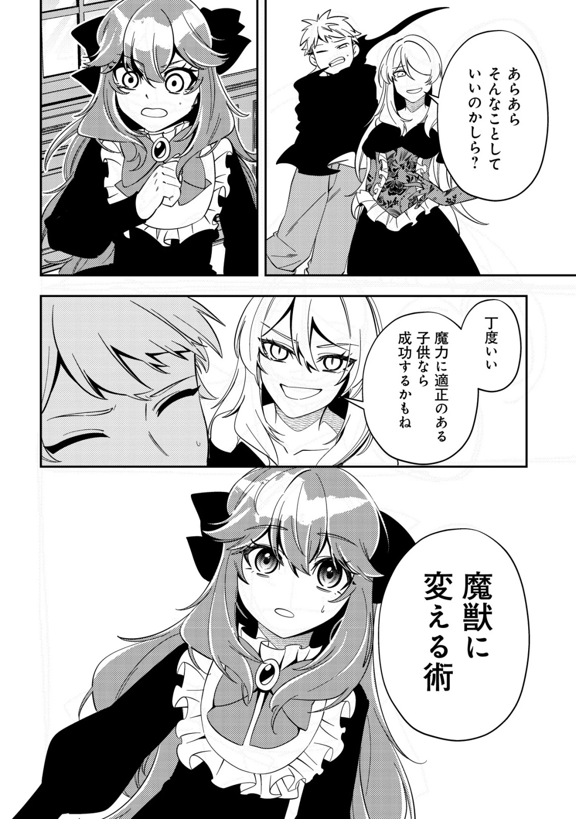 追放令嬢ヴィヴィの奮闘記 ～幼女になった最強魔導師、氷の公爵に拾われる～ 第7話 - 14