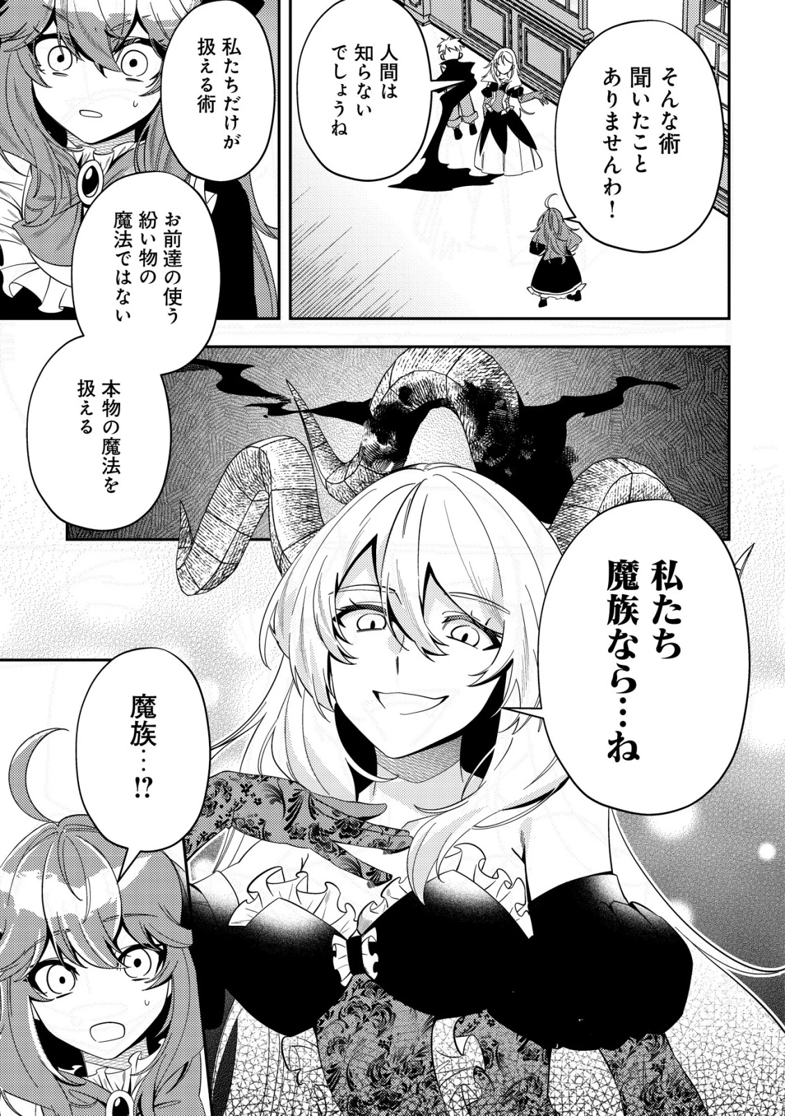 追放令嬢ヴィヴィの奮闘記 ～幼女になった最強魔導師、氷の公爵に拾われる～ 第7話 - 15