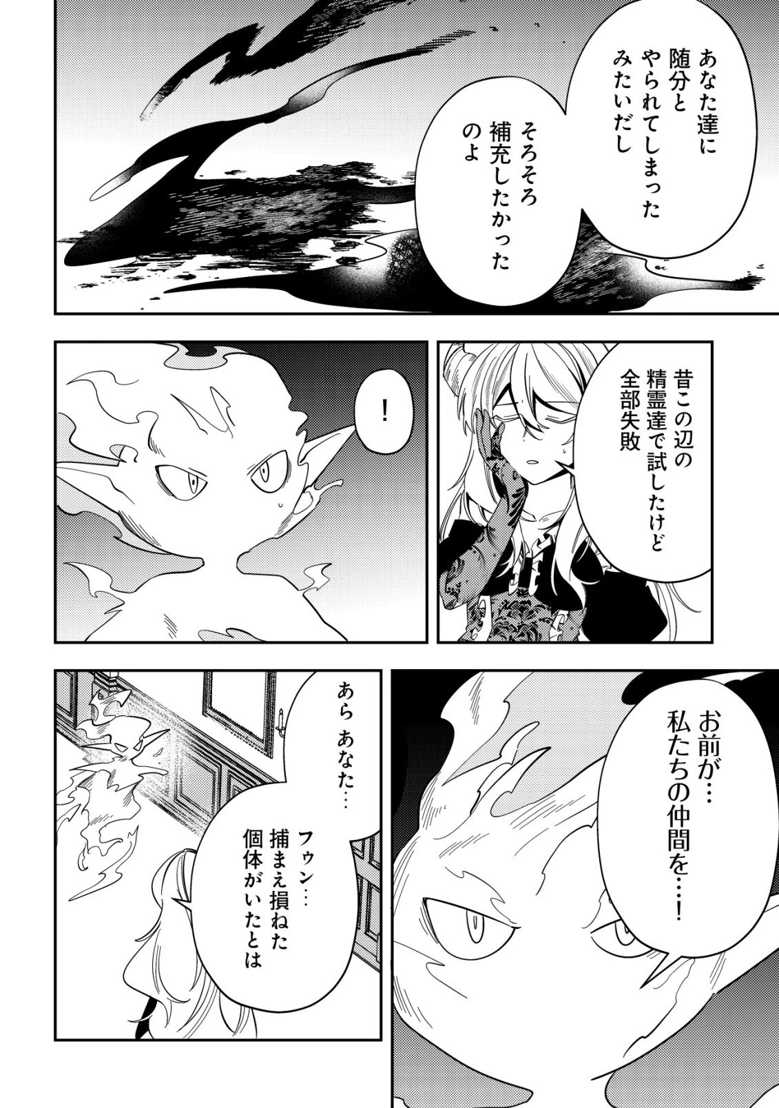 追放令嬢ヴィヴィの奮闘記 ～幼女になった最強魔導師、氷の公爵に拾われる～ 第7話 - 16