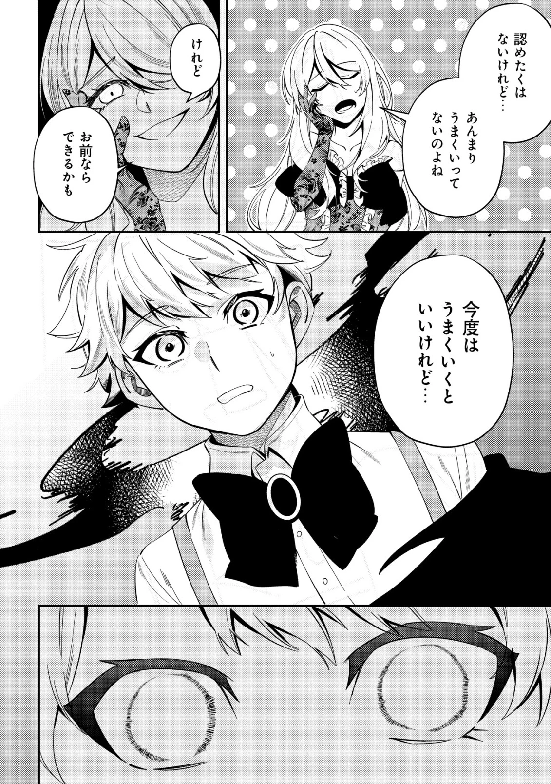 追放令嬢ヴィヴィの奮闘記 ～幼女になった最強魔導師、氷の公爵に拾われる～ 第7話 - 18