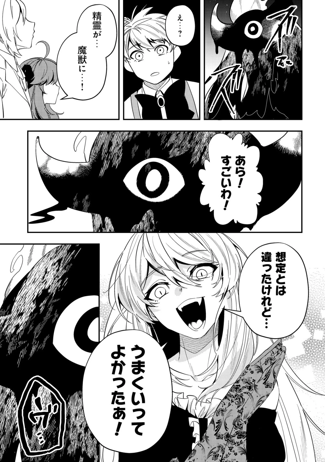 追放令嬢ヴィヴィの奮闘記 ～幼女になった最強魔導師、氷の公爵に拾われる～ 第7話 - 21