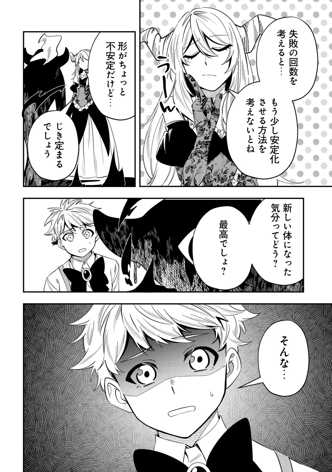 追放令嬢ヴィヴィの奮闘記 ～幼女になった最強魔導師、氷の公爵に拾われる～ 第7話 - 22