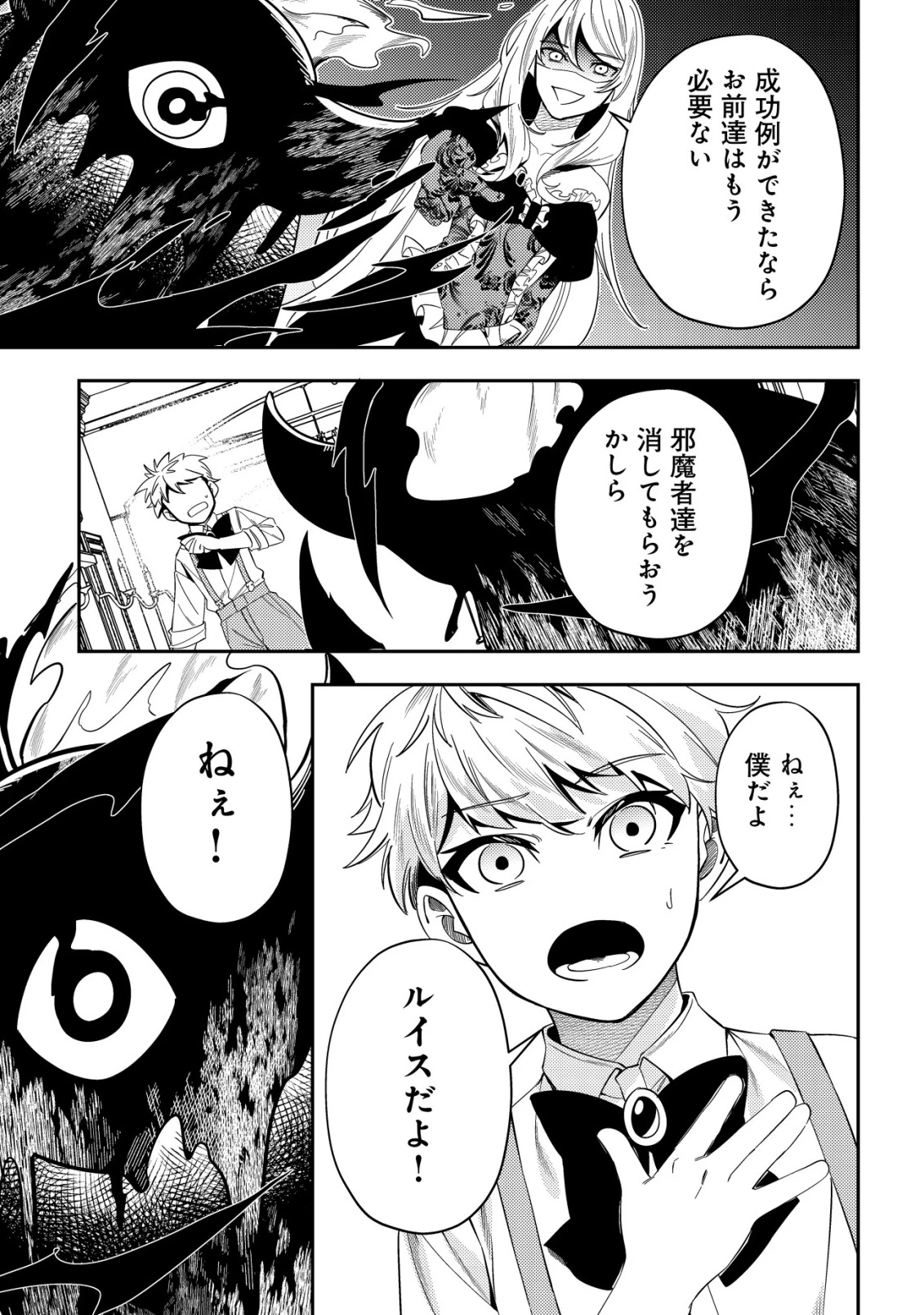 追放令嬢ヴィヴィの奮闘記 ～幼女になった最強魔導師、氷の公爵に拾われる～ 第7話 - 23