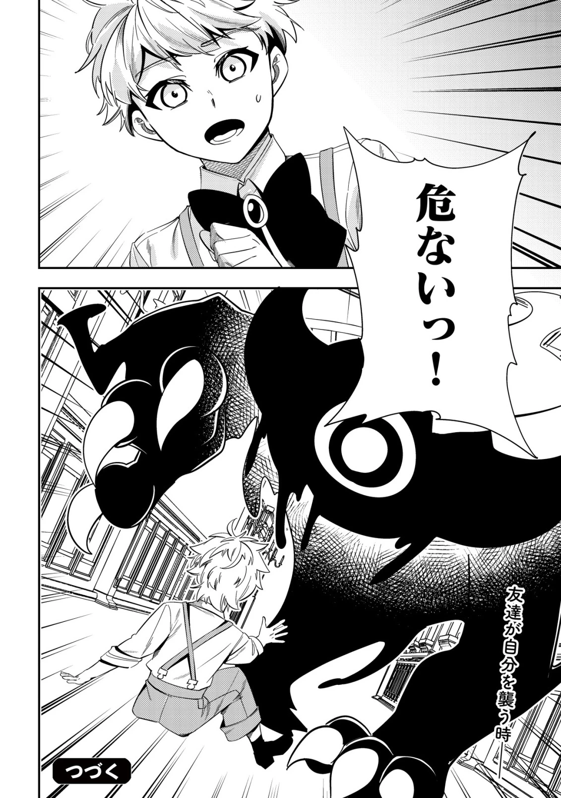 追放令嬢ヴィヴィの奮闘記 ～幼女になった最強魔導師、氷の公爵に拾われる～ 第7話 - 24