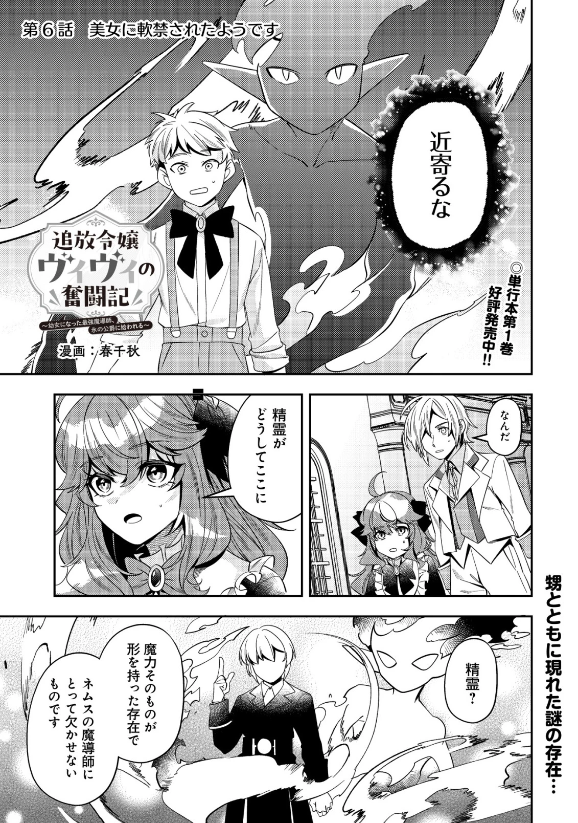 追放令嬢ヴィヴィの奮闘記 ～幼女になった最強魔導師、氷の公爵に拾われる～ 第6話 - 1