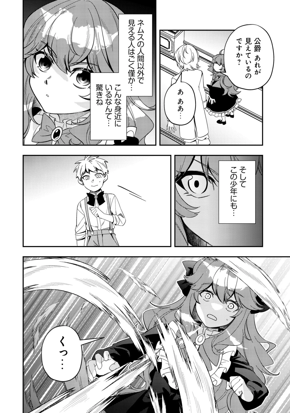 追放令嬢ヴィヴィの奮闘記 ～幼女になった最強魔導師、氷の公爵に拾われる～ 第6話 - 2