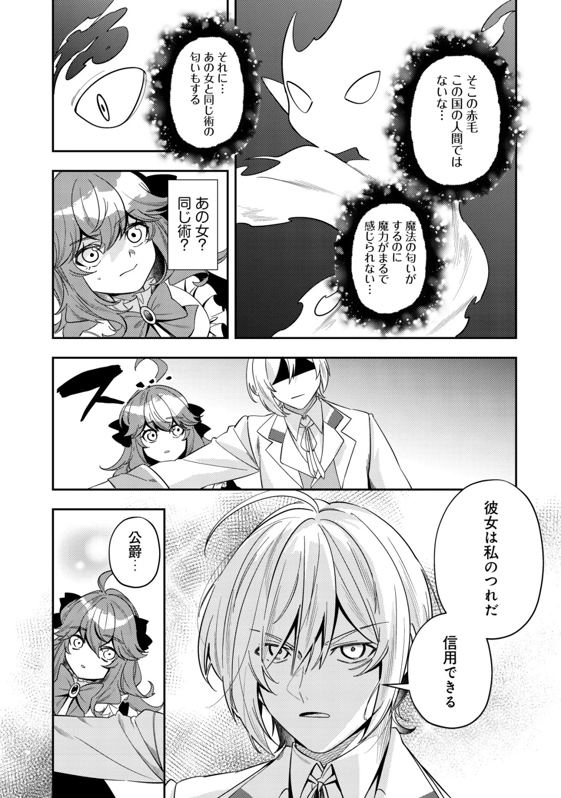 追放令嬢ヴィヴィの奮闘記 ～幼女になった最強魔導師、氷の公爵に拾われる～ 第6話 - 3