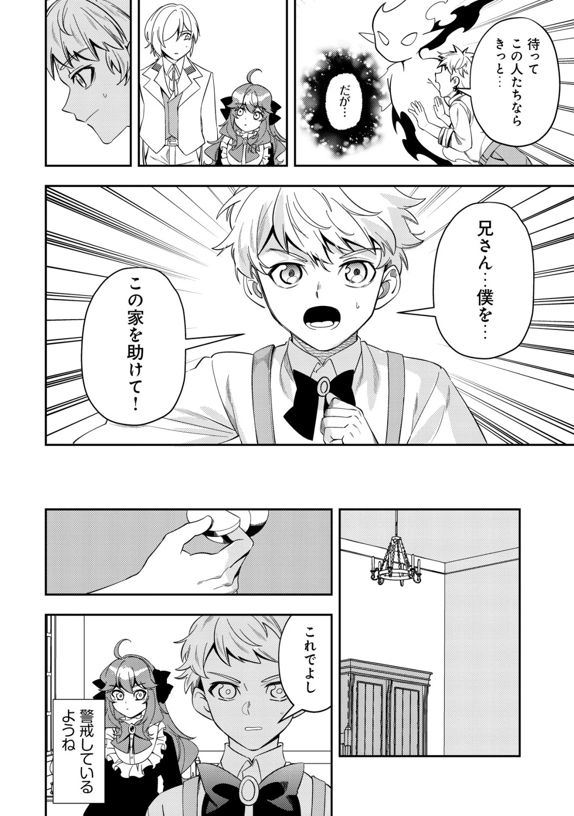 追放令嬢ヴィヴィの奮闘記 ～幼女になった最強魔導師、氷の公爵に拾われる～ 第6話 - 4