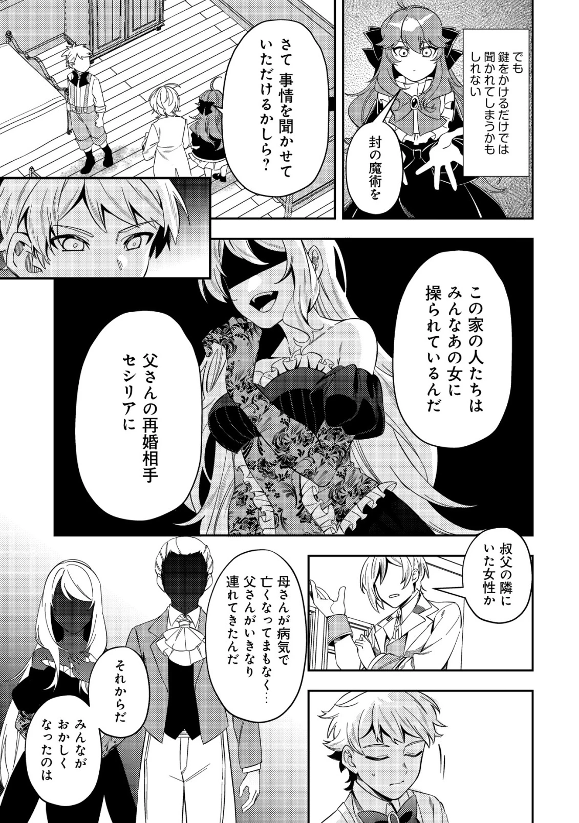 追放令嬢ヴィヴィの奮闘記 ～幼女になった最強魔導師、氷の公爵に拾われる～ 第6話 - 5