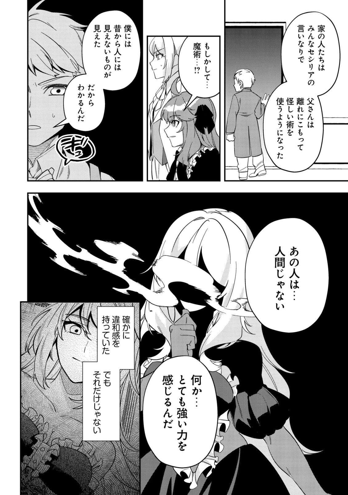 追放令嬢ヴィヴィの奮闘記 ～幼女になった最強魔導師、氷の公爵に拾われる～ 第6話 - 6