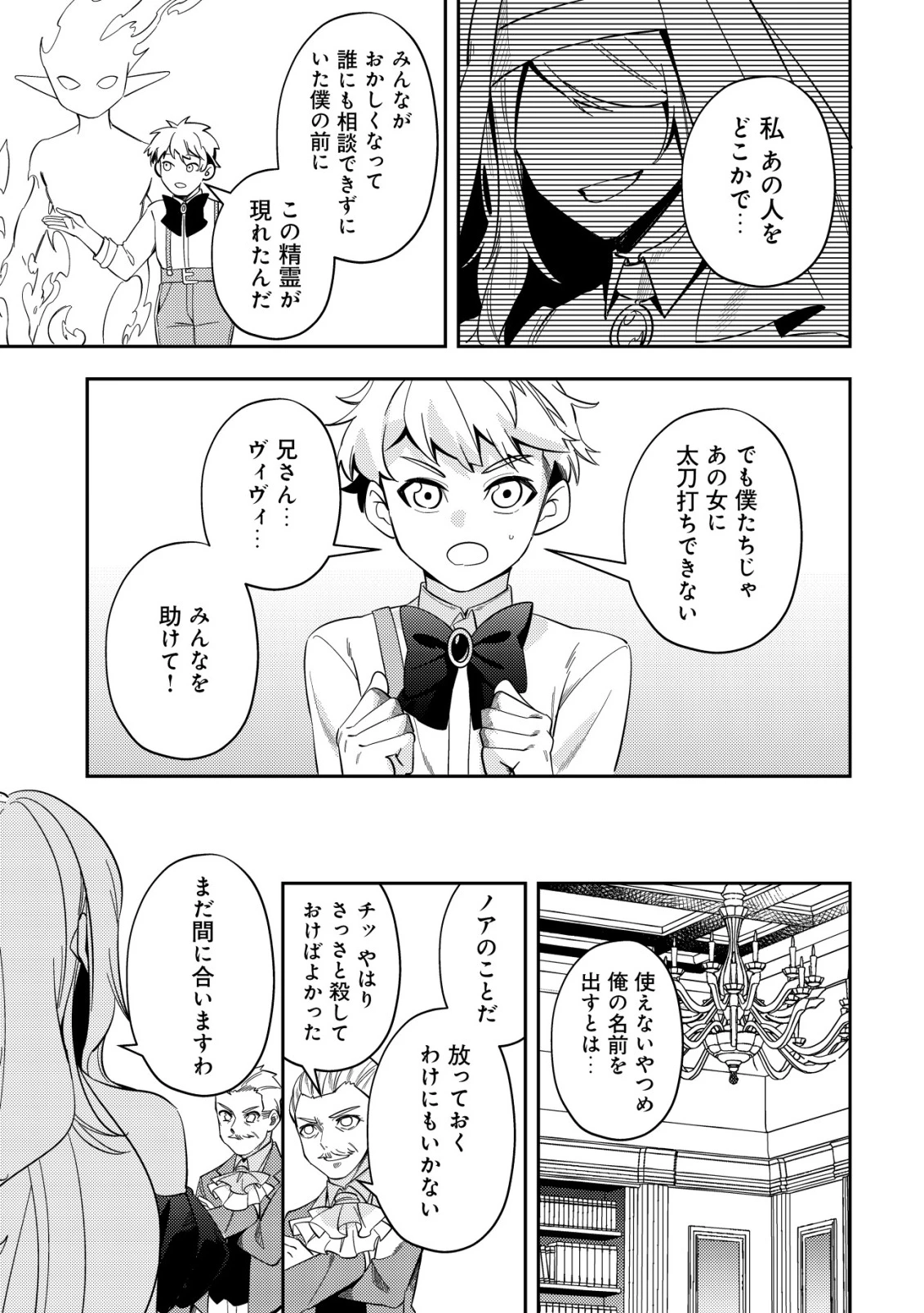 追放令嬢ヴィヴィの奮闘記 ～幼女になった最強魔導師、氷の公爵に拾われる～ 第6話 - 7