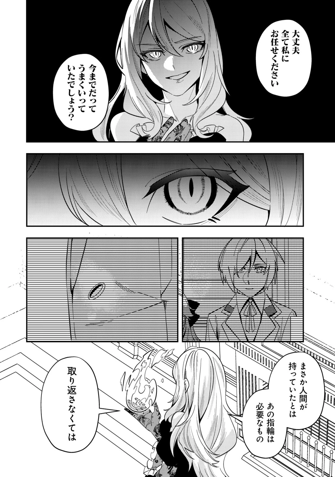 追放令嬢ヴィヴィの奮闘記 ～幼女になった最強魔導師、氷の公爵に拾われる～ 第6話 - 8