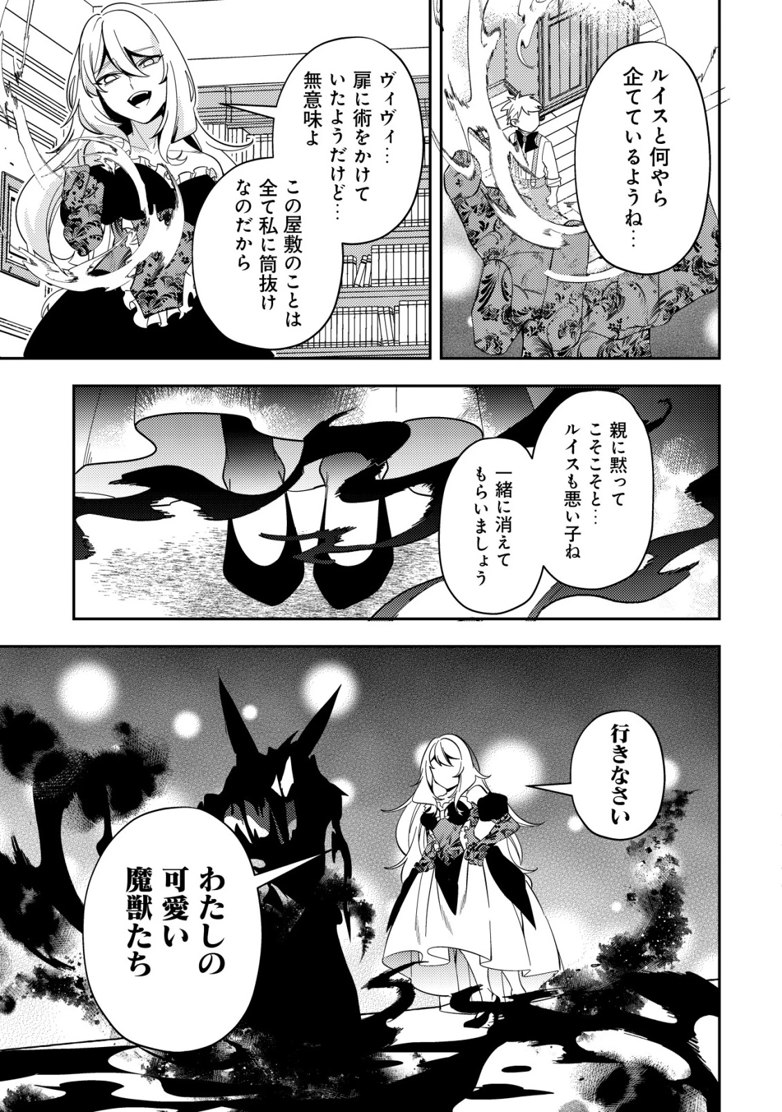 追放令嬢ヴィヴィの奮闘記 ～幼女になった最強魔導師、氷の公爵に拾われる～ 第6話 - 9