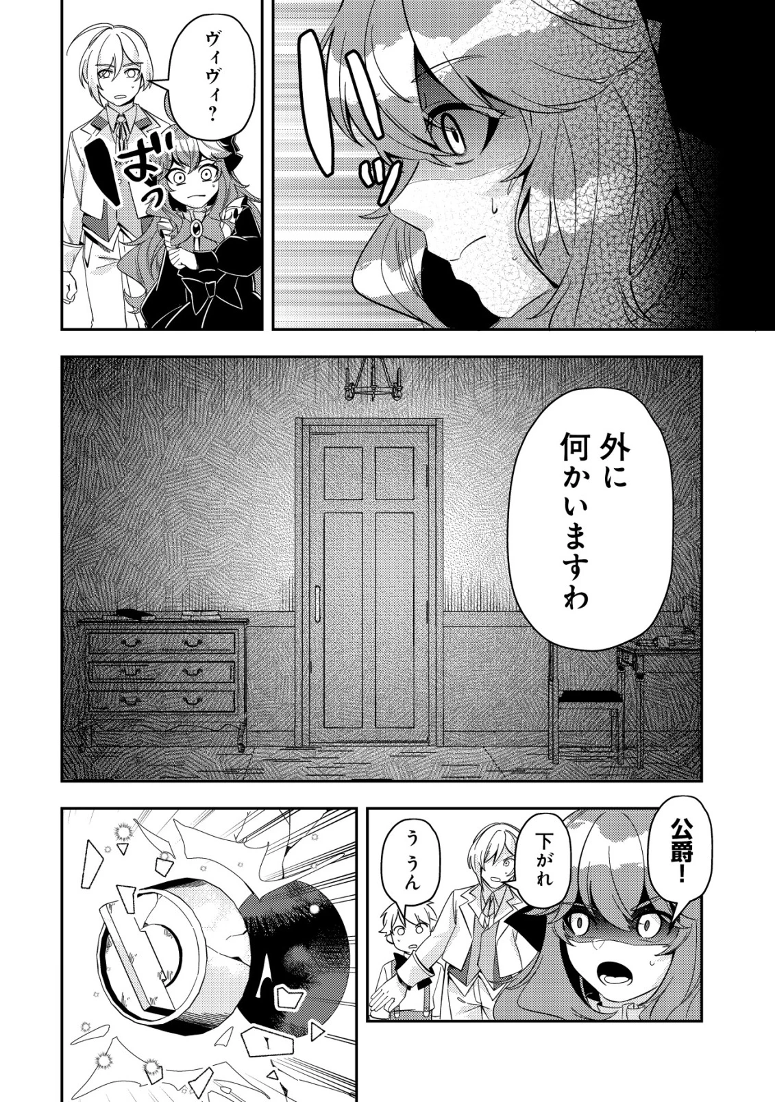 追放令嬢ヴィヴィの奮闘記 ～幼女になった最強魔導師、氷の公爵に拾われる～ 第6話 - 10