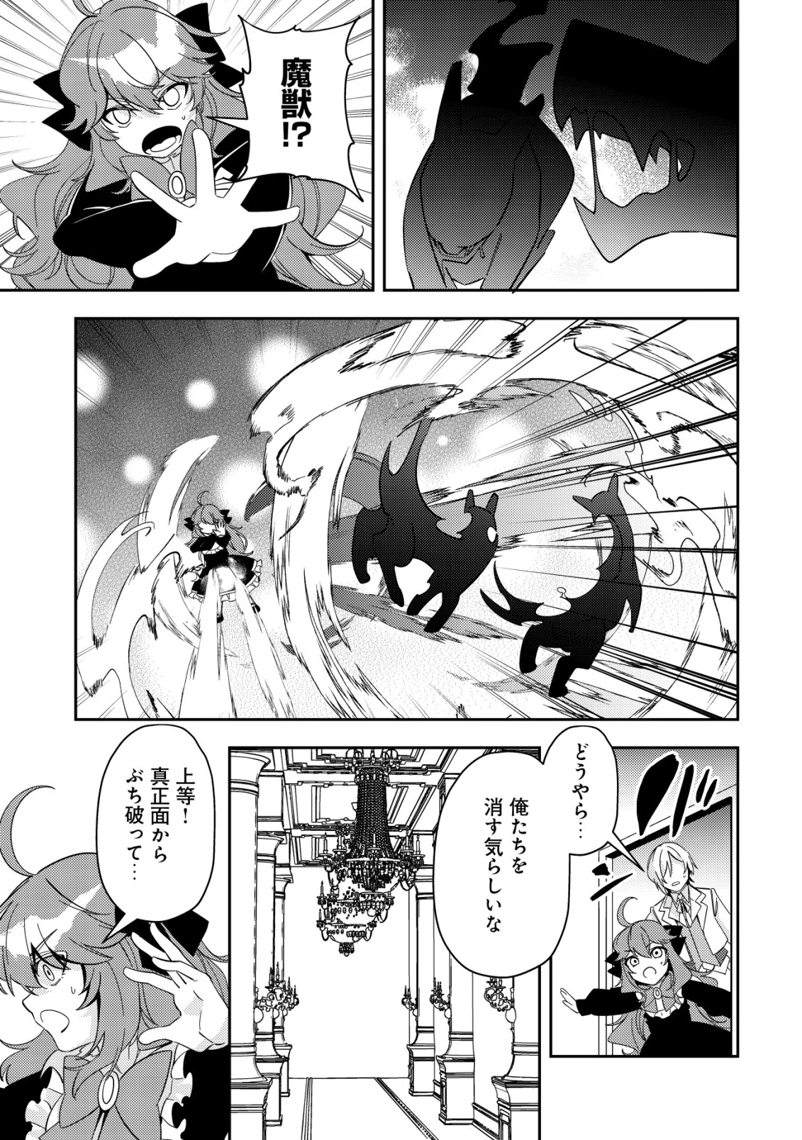 追放令嬢ヴィヴィの奮闘記 ～幼女になった最強魔導師、氷の公爵に拾われる～ 第6話 - 11