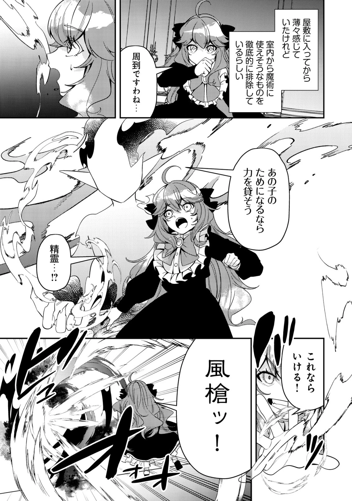 追放令嬢ヴィヴィの奮闘記 ～幼女になった最強魔導師、氷の公爵に拾われる～ 第6話 - 13