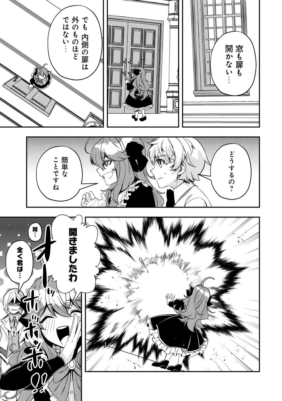 追放令嬢ヴィヴィの奮闘記 ～幼女になった最強魔導師、氷の公爵に拾われる～ 第6話 - 15