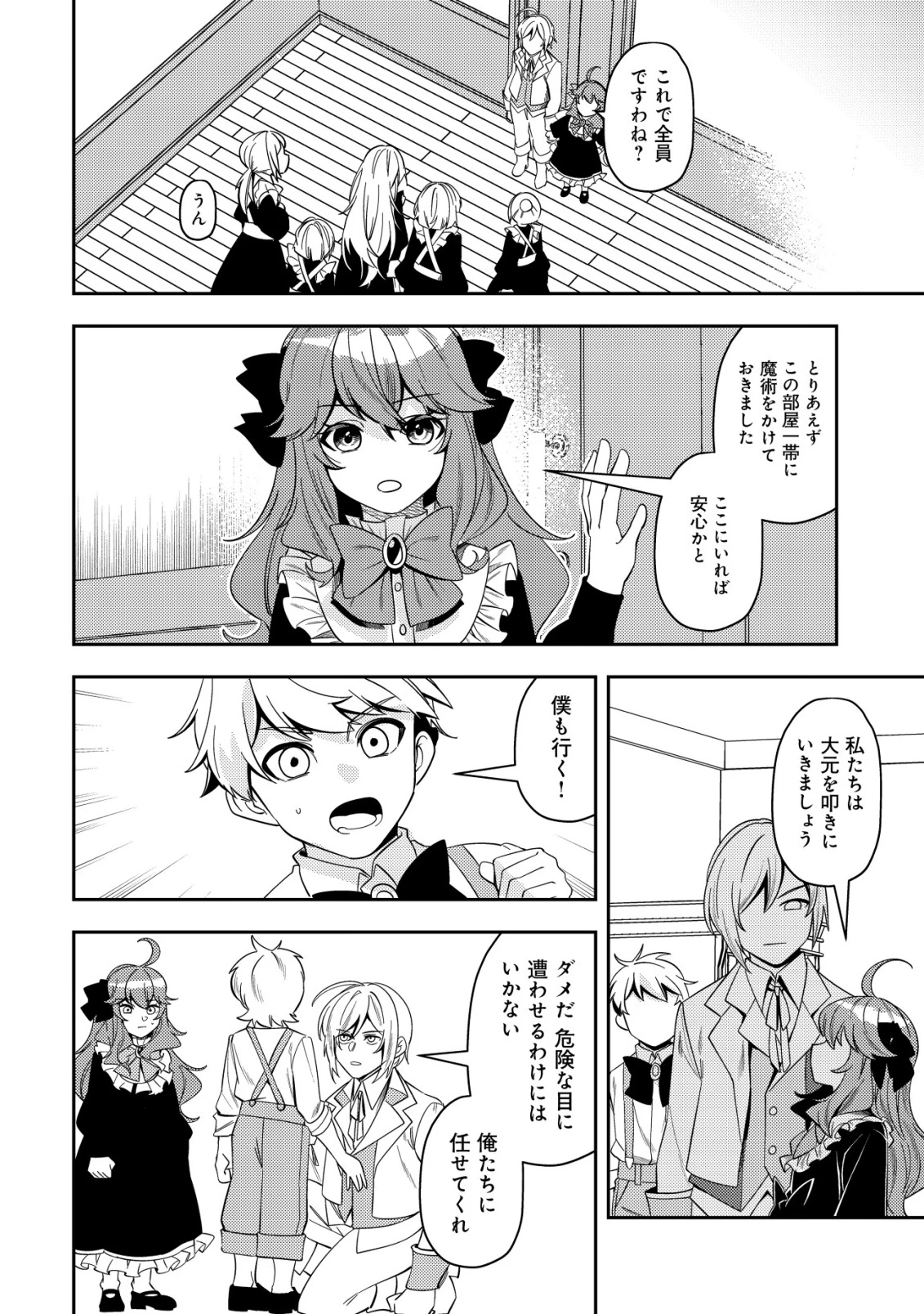 追放令嬢ヴィヴィの奮闘記 ～幼女になった最強魔導師、氷の公爵に拾われる～ 第6話 - 16