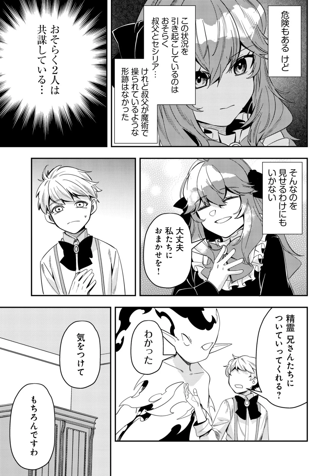 追放令嬢ヴィヴィの奮闘記 ～幼女になった最強魔導師、氷の公爵に拾われる～ 第6話 - 17