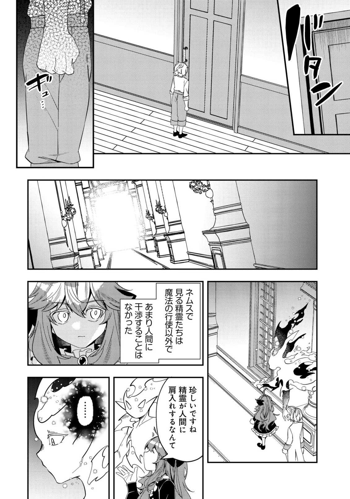 追放令嬢ヴィヴィの奮闘記 ～幼女になった最強魔導師、氷の公爵に拾われる～ 第6話 - 18