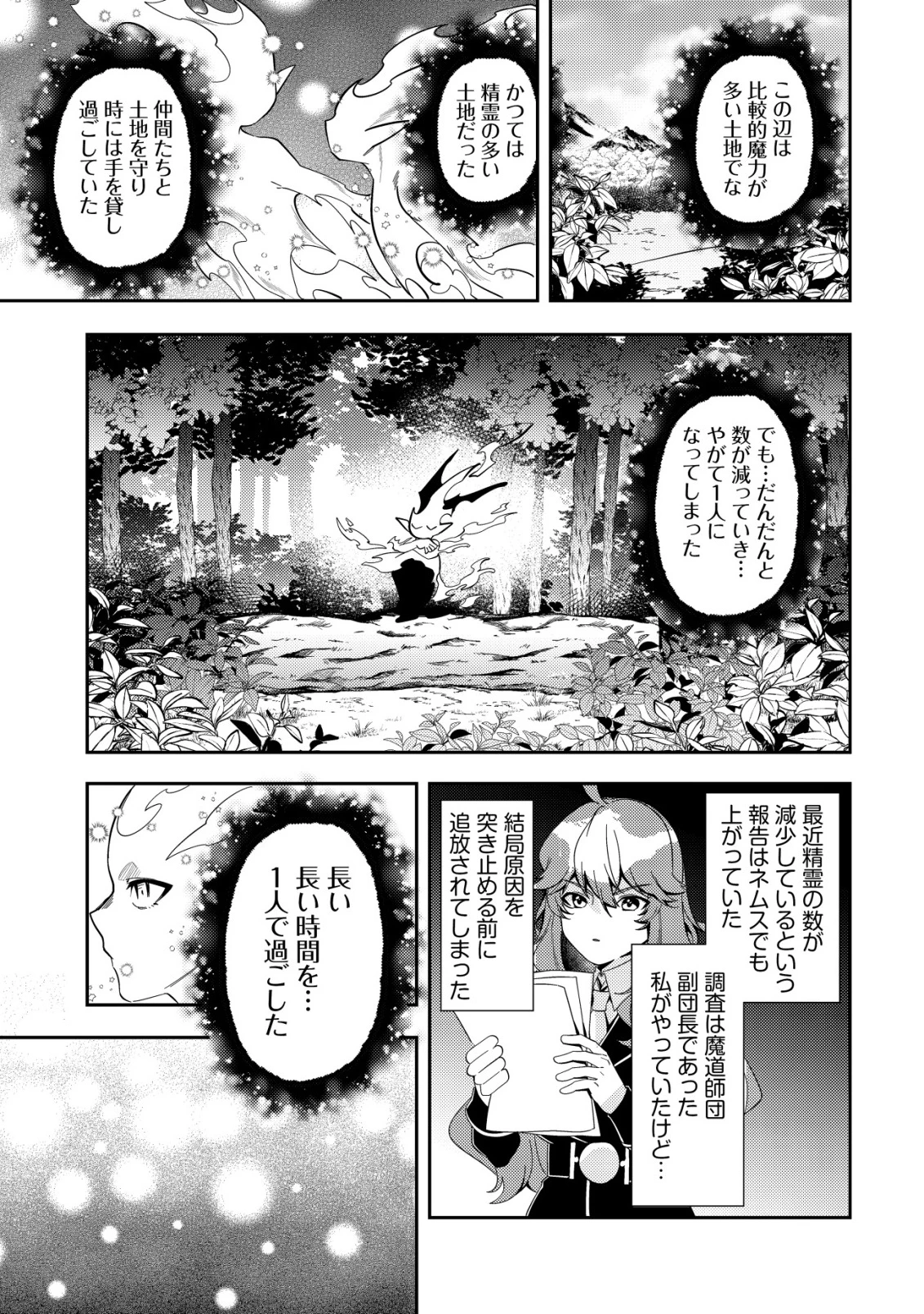 追放令嬢ヴィヴィの奮闘記 ～幼女になった最強魔導師、氷の公爵に拾われる～ 第6話 - 19