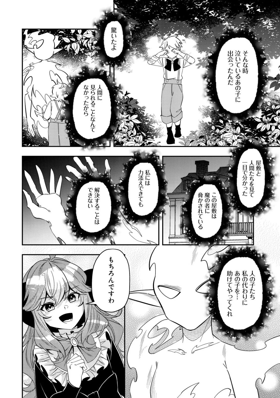追放令嬢ヴィヴィの奮闘記 ～幼女になった最強魔導師、氷の公爵に拾われる～ 第6話 - 20