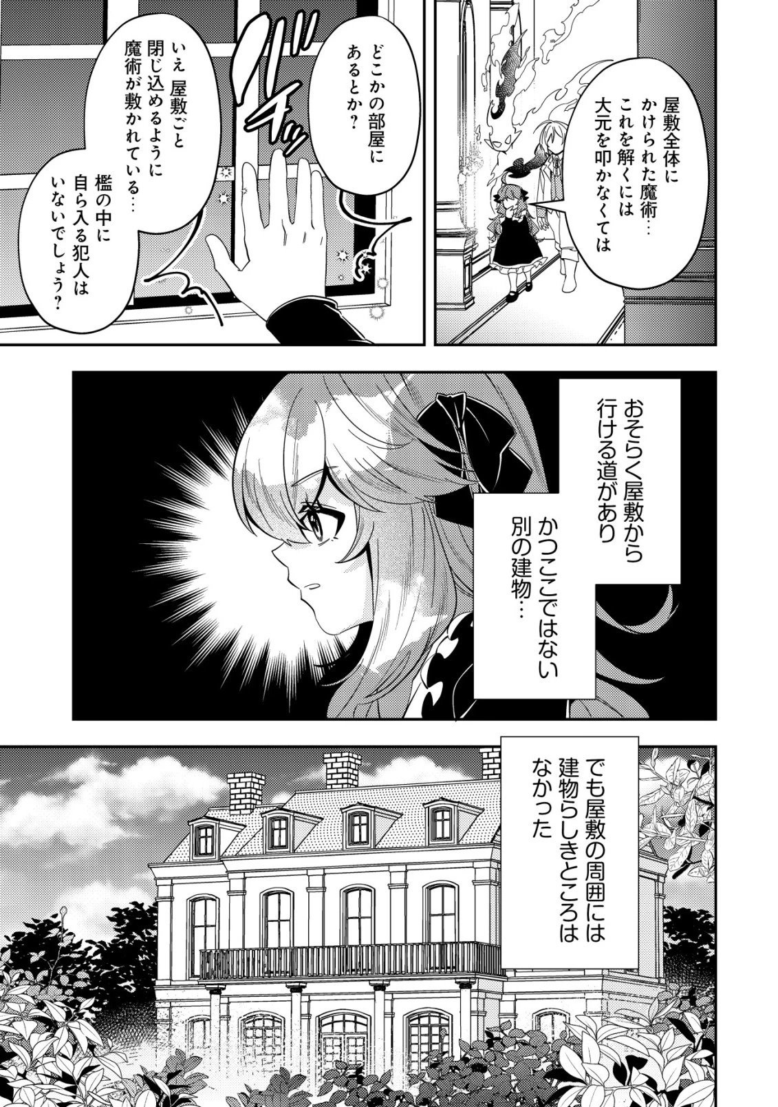 追放令嬢ヴィヴィの奮闘記 ～幼女になった最強魔導師、氷の公爵に拾われる～ 第6話 - 21