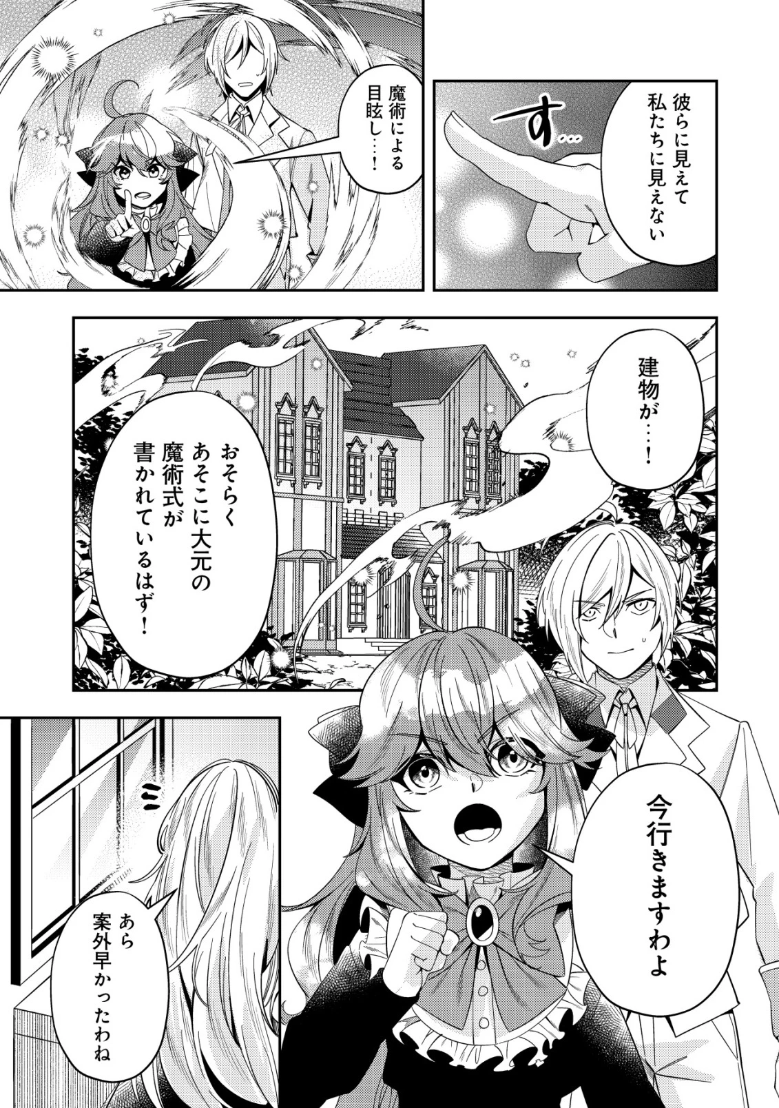 追放令嬢ヴィヴィの奮闘記 ～幼女になった最強魔導師、氷の公爵に拾われる～ 第6話 - 23