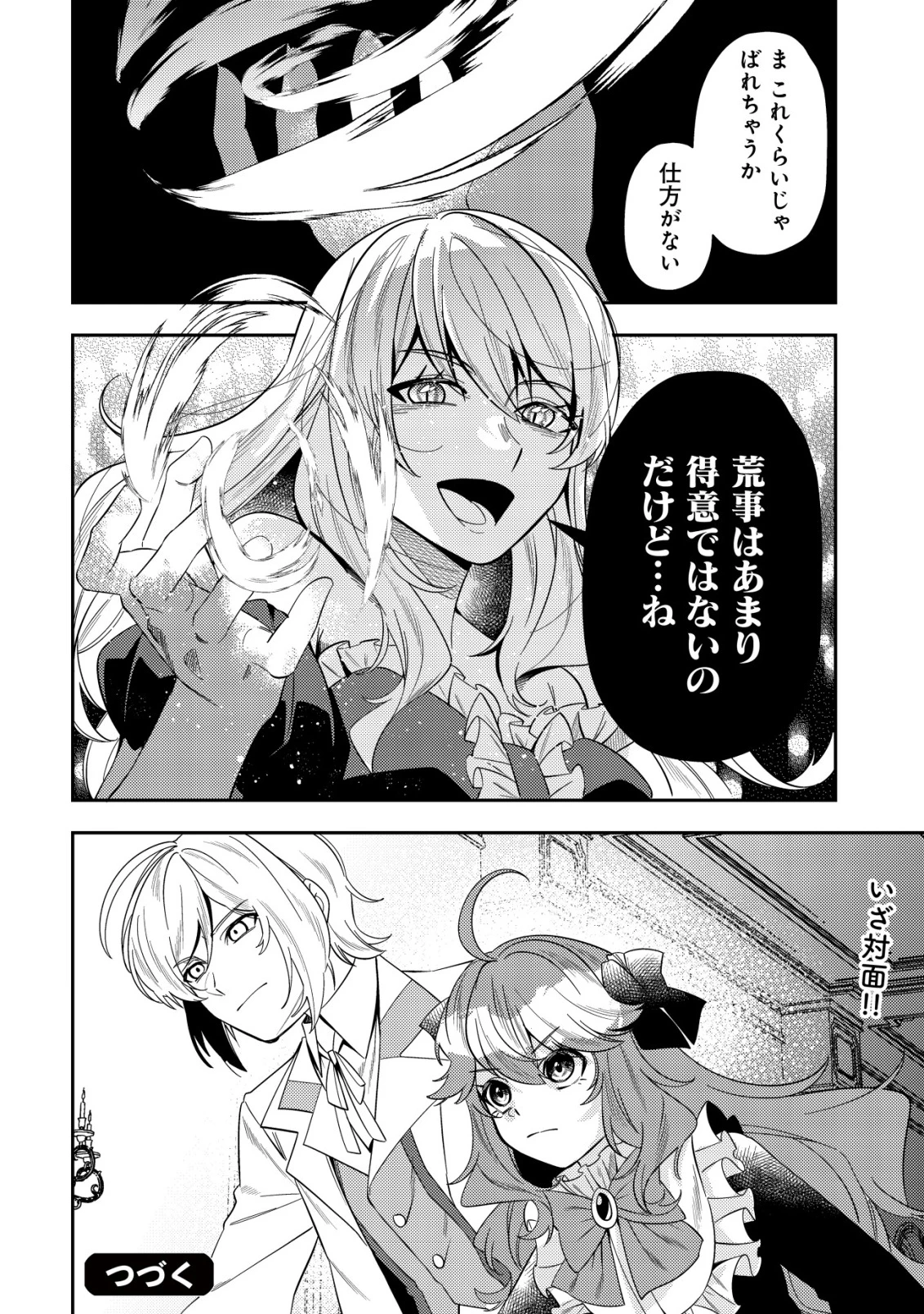 追放令嬢ヴィヴィの奮闘記 ～幼女になった最強魔導師、氷の公爵に拾われる～ 第6話 - 24