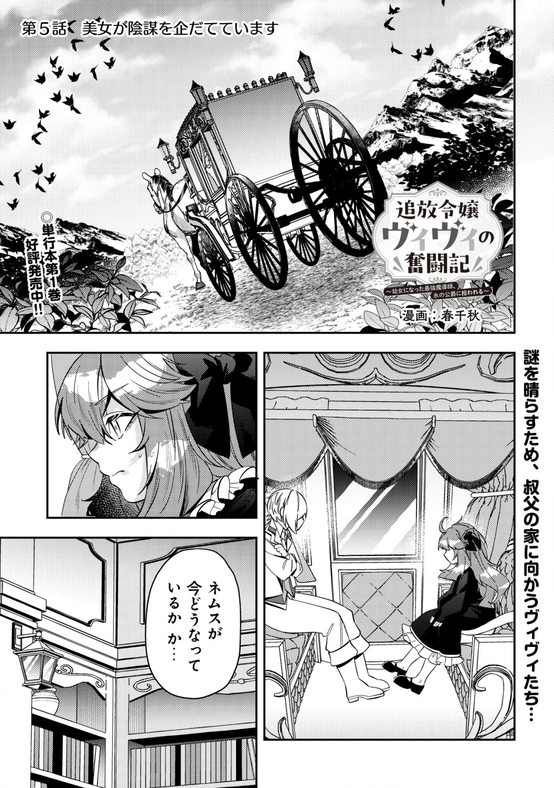 追放令嬢ヴィヴィの奮闘記 ～幼女になった最強魔導師、氷の公爵に拾われる～ 第5話 - 1