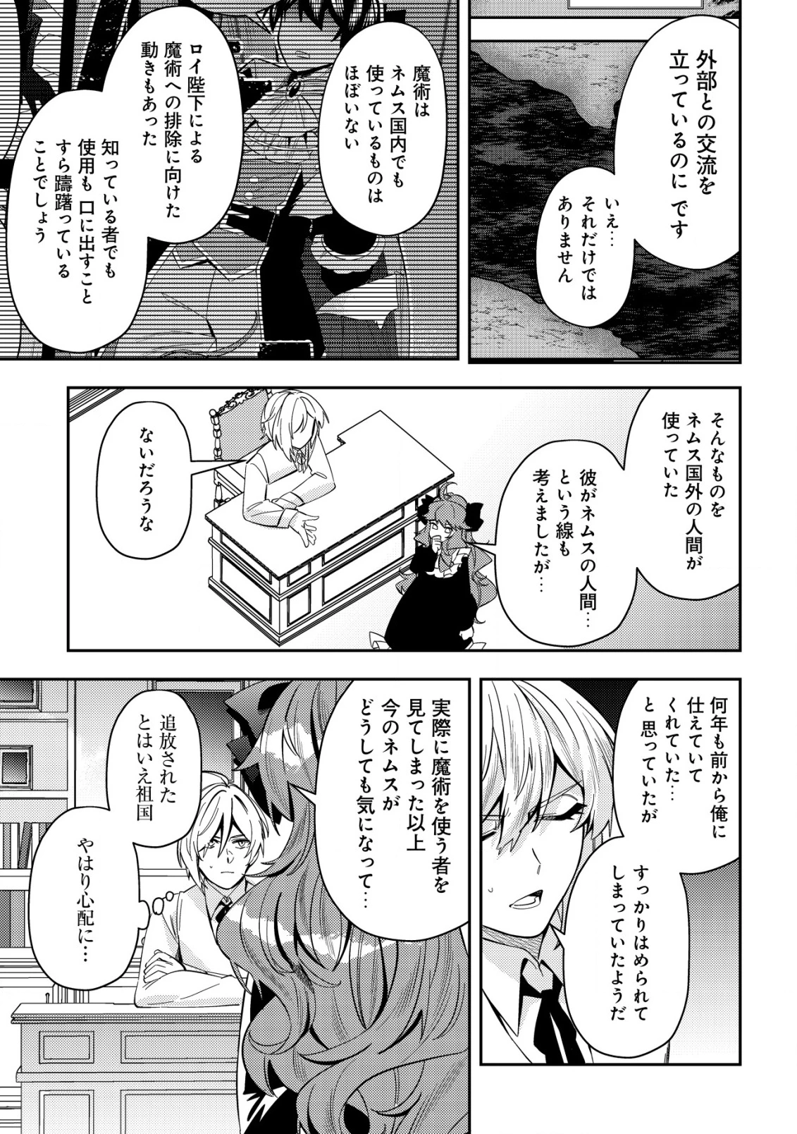 追放令嬢ヴィヴィの奮闘記 ～幼女になった最強魔導師、氷の公爵に拾われる～ 第5話 - 3