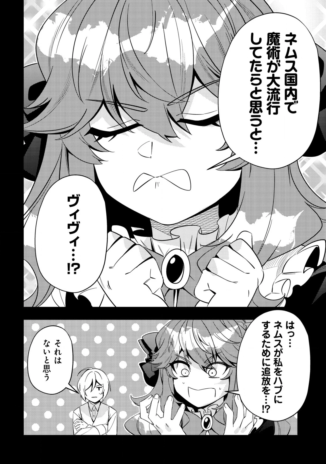 追放令嬢ヴィヴィの奮闘記 ～幼女になった最強魔導師、氷の公爵に拾われる～ 第5話 - 4