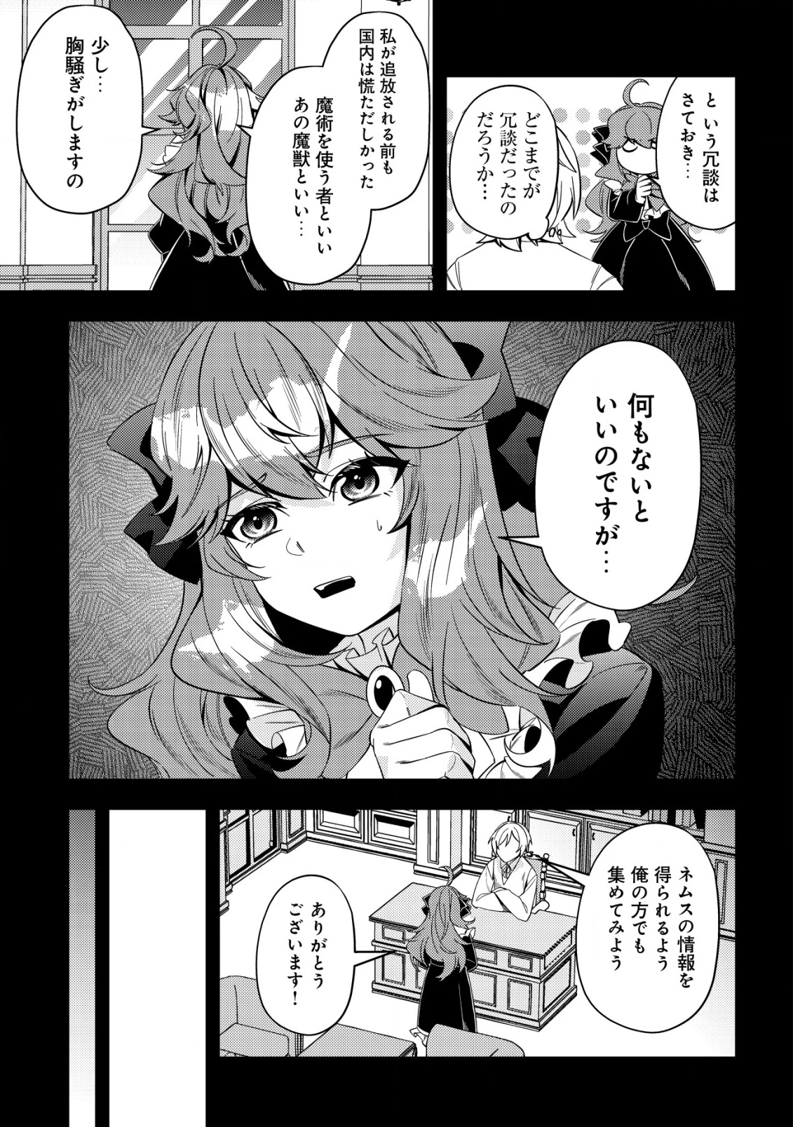 追放令嬢ヴィヴィの奮闘記 ～幼女になった最強魔導師、氷の公爵に拾われる～ 第5話 - 5