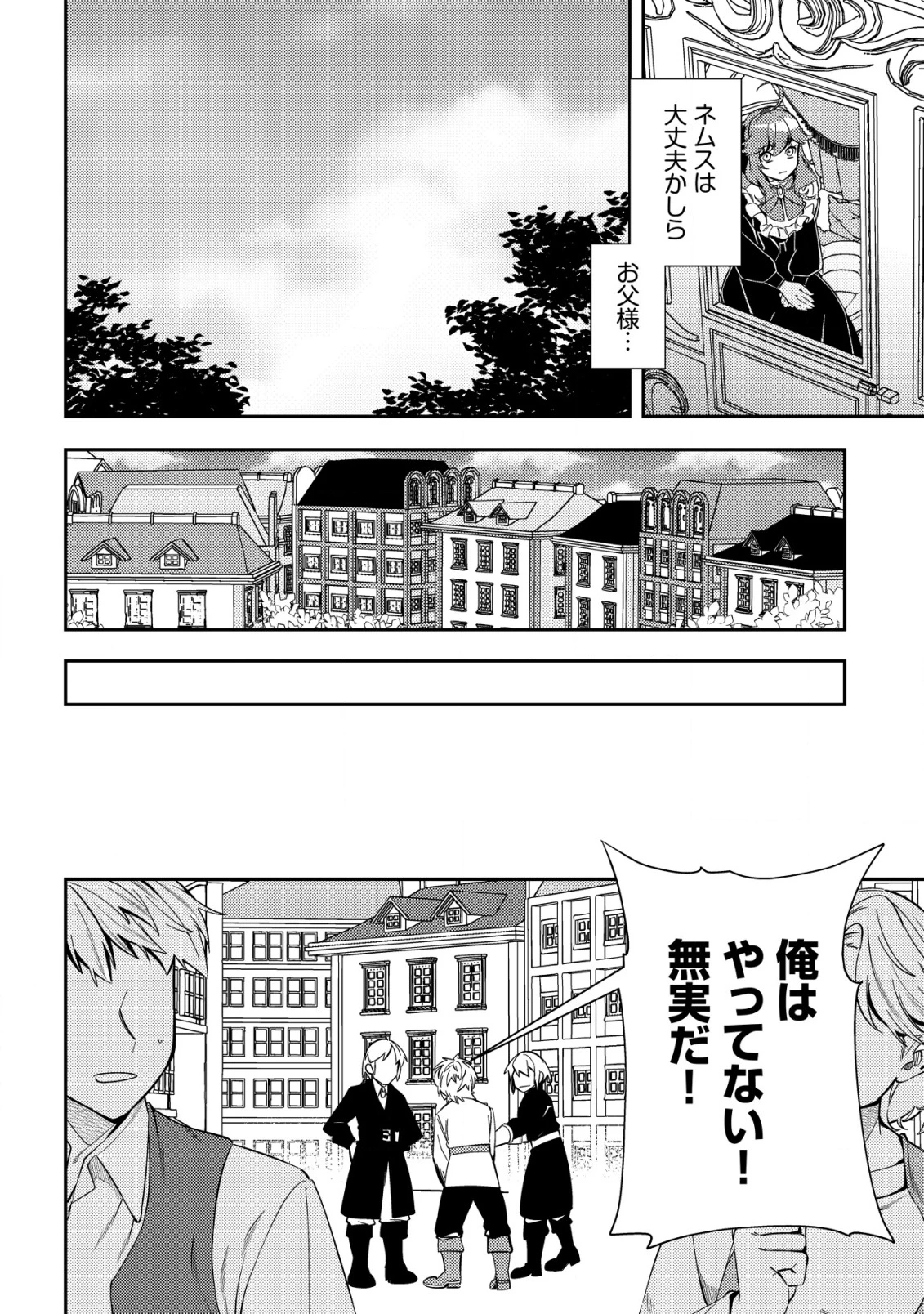 追放令嬢ヴィヴィの奮闘記 ～幼女になった最強魔導師、氷の公爵に拾われる～ 第5話 - 6