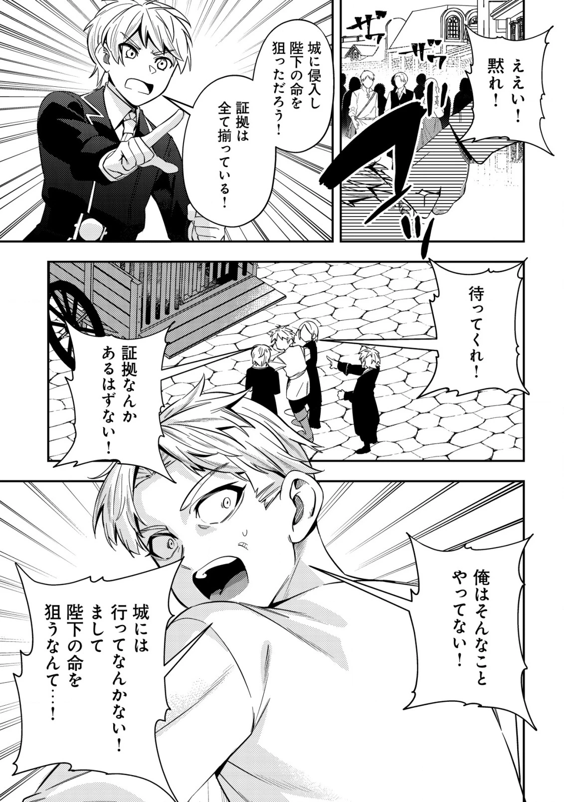 追放令嬢ヴィヴィの奮闘記 ～幼女になった最強魔導師、氷の公爵に拾われる～ 第5話 - 7