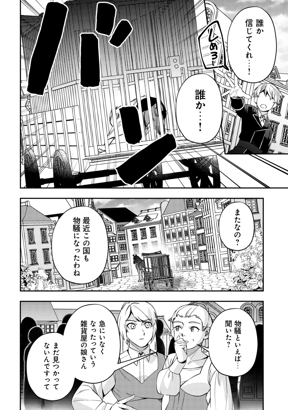 追放令嬢ヴィヴィの奮闘記 ～幼女になった最強魔導師、氷の公爵に拾われる～ 第5話 - 8