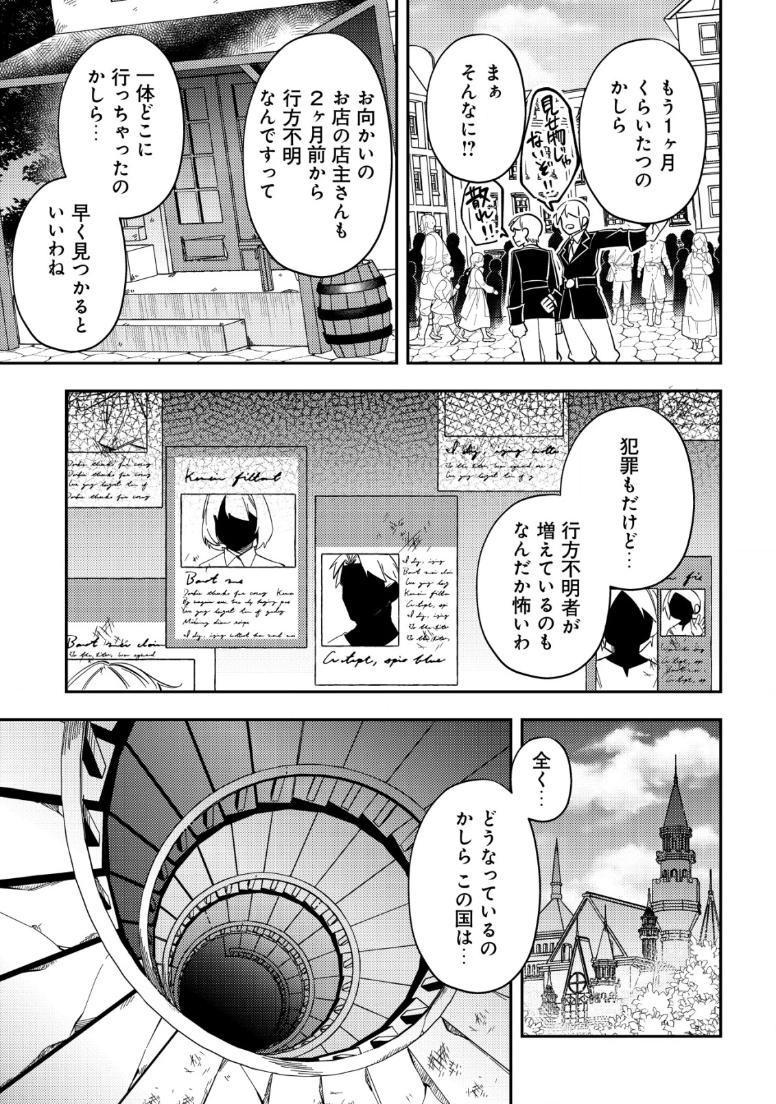 追放令嬢ヴィヴィの奮闘記 ～幼女になった最強魔導師、氷の公爵に拾われる～ 第5話 - 9