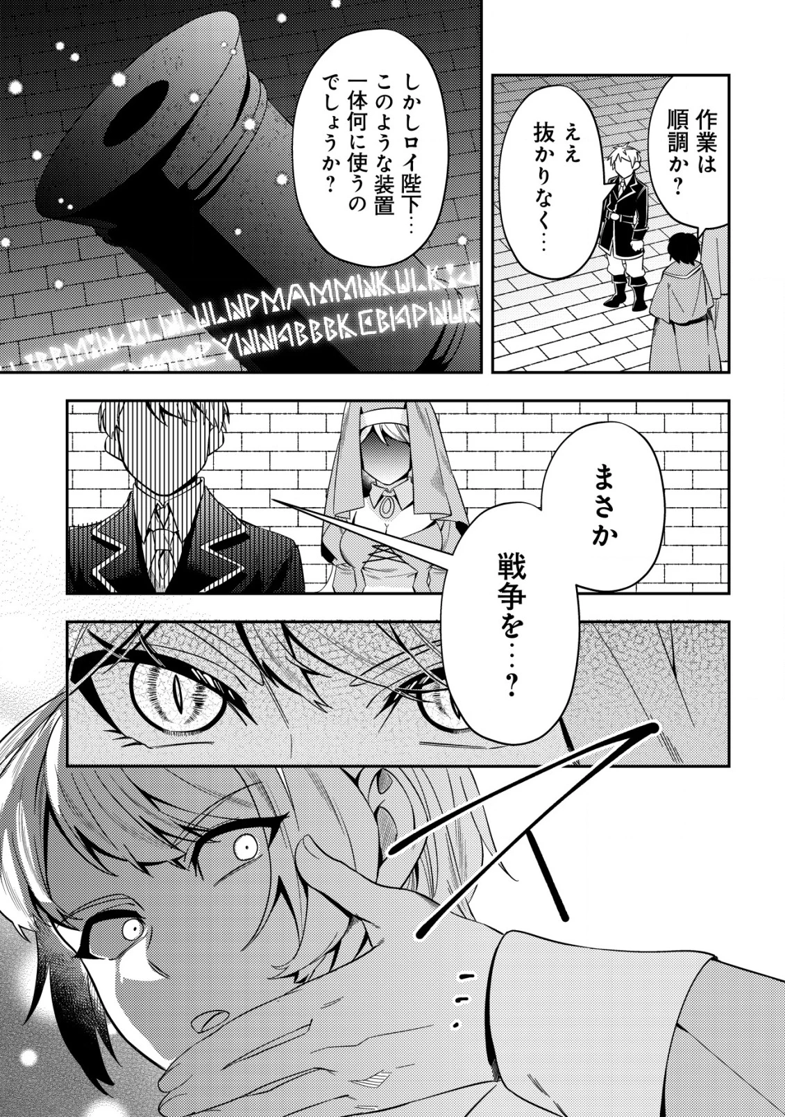 追放令嬢ヴィヴィの奮闘記 ～幼女になった最強魔導師、氷の公爵に拾われる～ 第5話 - 11