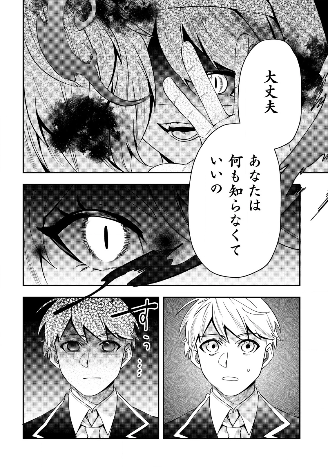 追放令嬢ヴィヴィの奮闘記 ～幼女になった最強魔導師、氷の公爵に拾われる～ 第5話 - 12