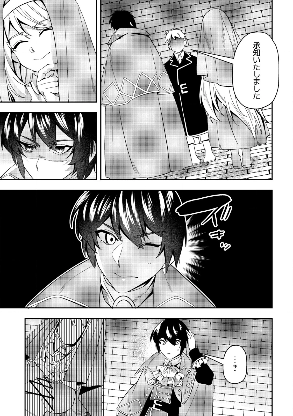 追放令嬢ヴィヴィの奮闘記 ～幼女になった最強魔導師、氷の公爵に拾われる～ 第5話 - 13