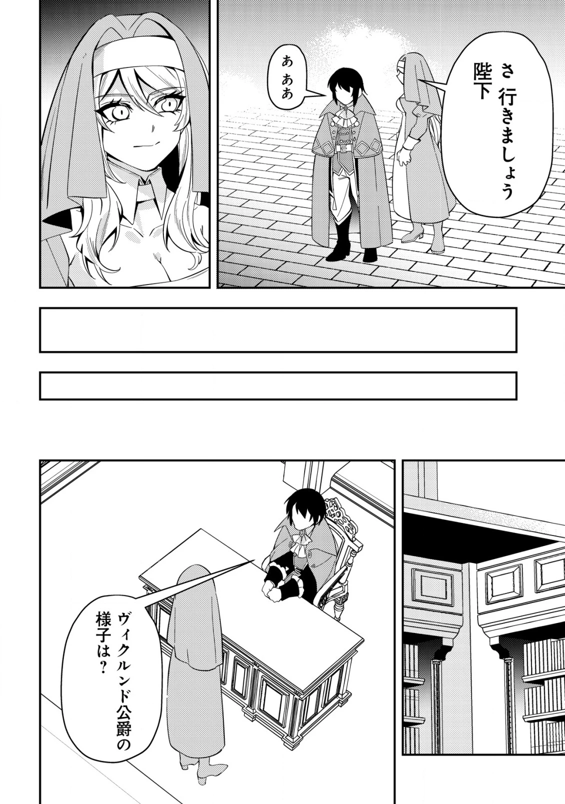 追放令嬢ヴィヴィの奮闘記 ～幼女になった最強魔導師、氷の公爵に拾われる～ 第5話 - 14