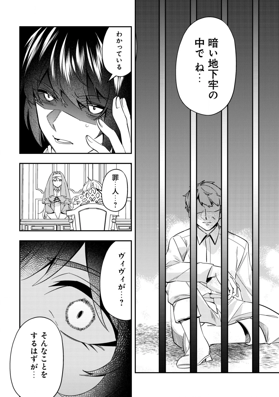 追放令嬢ヴィヴィの奮闘記 ～幼女になった最強魔導師、氷の公爵に拾われる～ 第5話 - 16