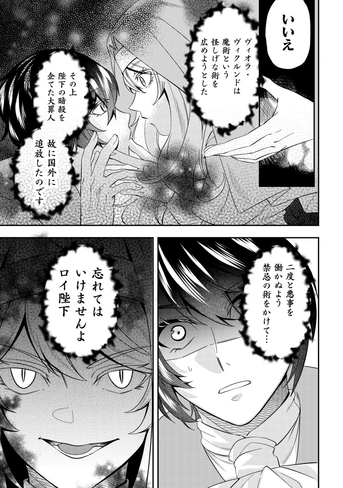 追放令嬢ヴィヴィの奮闘記 ～幼女になった最強魔導師、氷の公爵に拾われる～ 第5話 - 17