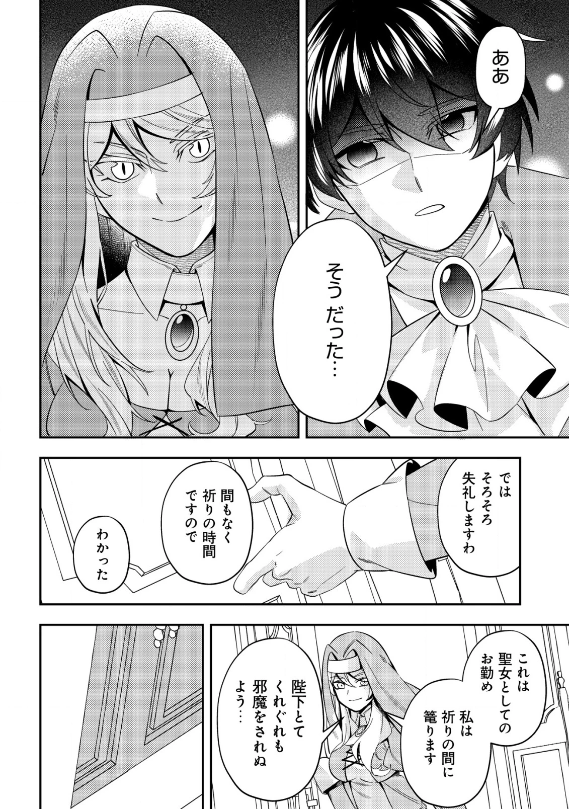 追放令嬢ヴィヴィの奮闘記 ～幼女になった最強魔導師、氷の公爵に拾われる～ 第5話 - 18