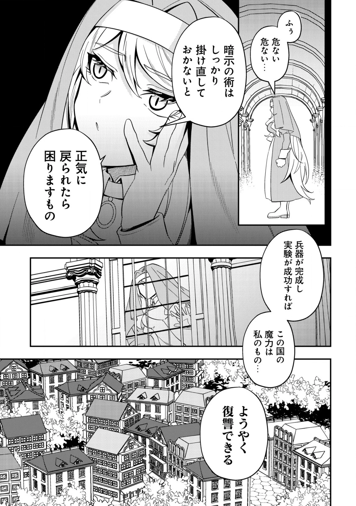 追放令嬢ヴィヴィの奮闘記 ～幼女になった最強魔導師、氷の公爵に拾われる～ 第5話 - 19