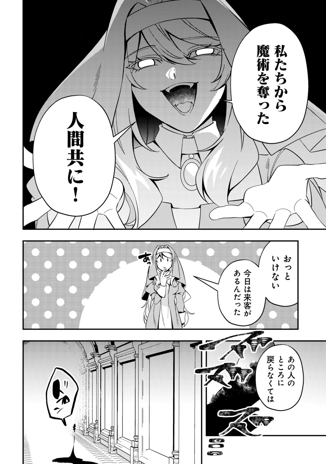 追放令嬢ヴィヴィの奮闘記 ～幼女になった最強魔導師、氷の公爵に拾われる～ 第5話 - 20