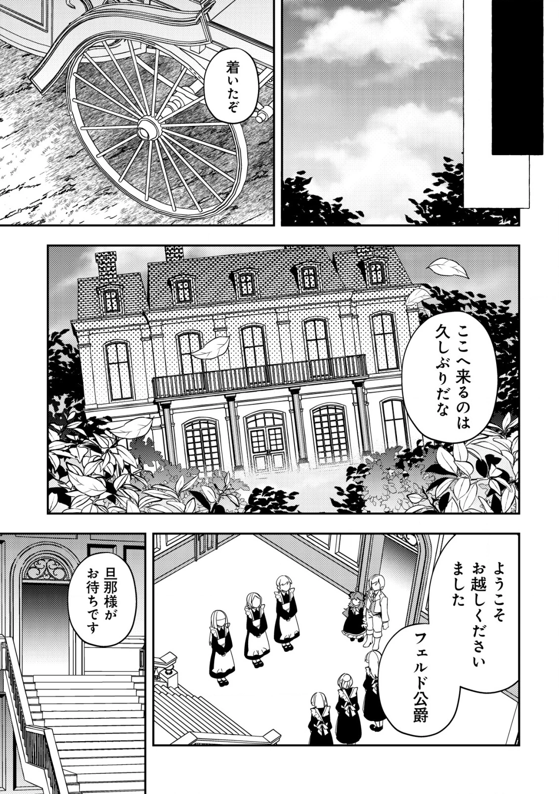 追放令嬢ヴィヴィの奮闘記 ～幼女になった最強魔導師、氷の公爵に拾われる～ 第5話 - 21