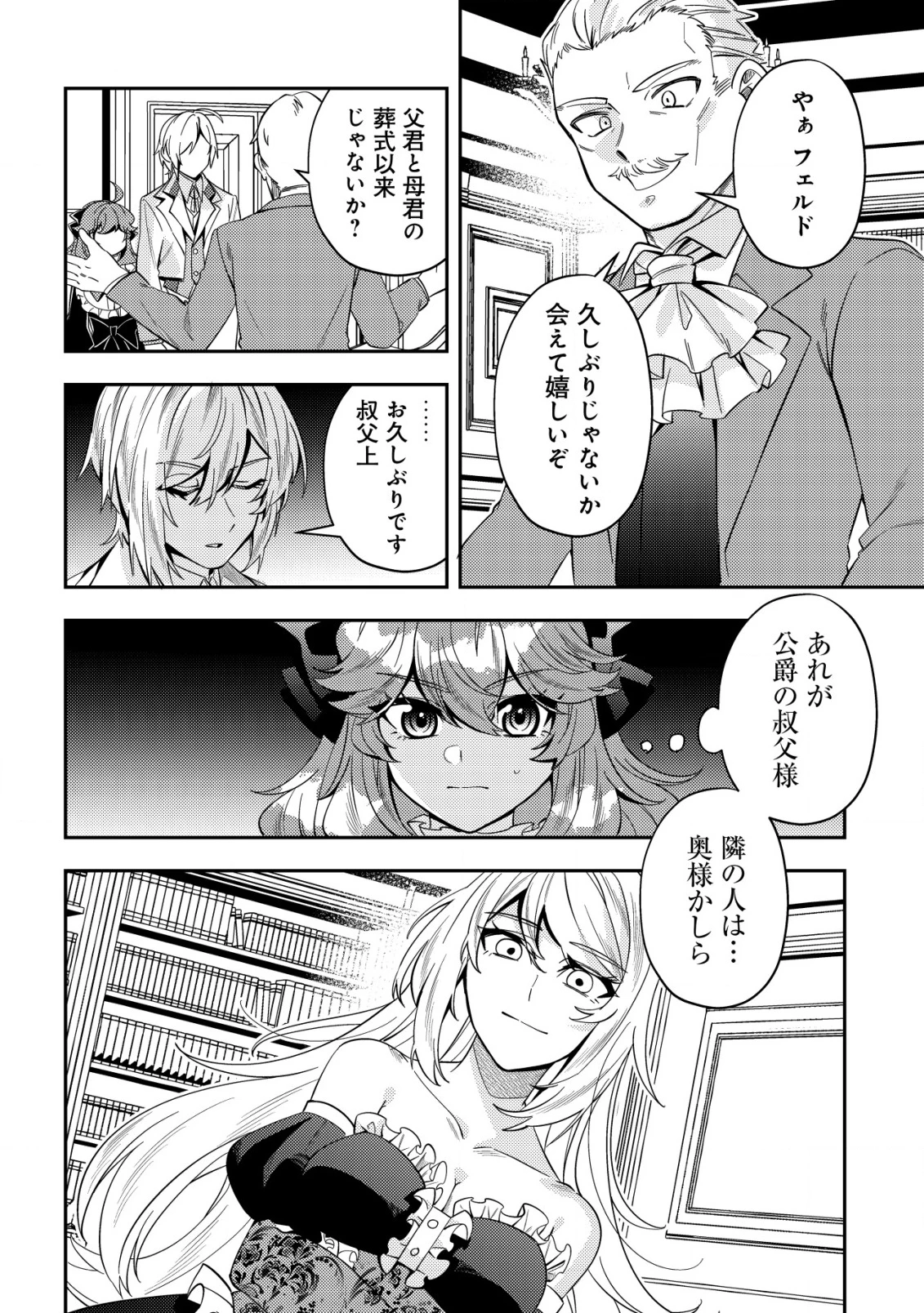 追放令嬢ヴィヴィの奮闘記 ～幼女になった最強魔導師、氷の公爵に拾われる～ 第5話 - 22