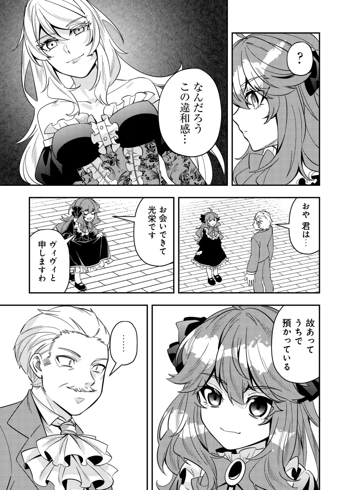 追放令嬢ヴィヴィの奮闘記 ～幼女になった最強魔導師、氷の公爵に拾われる～ 第5話 - 23