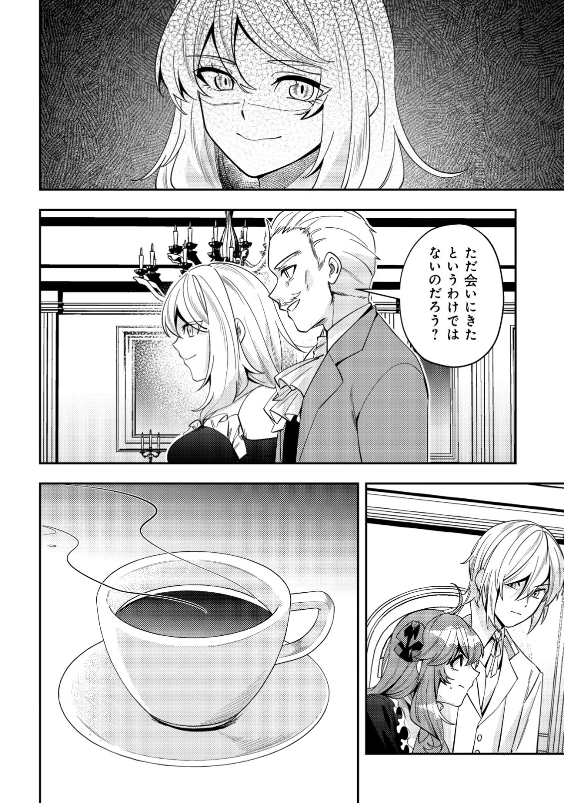 追放令嬢ヴィヴィの奮闘記 ～幼女になった最強魔導師、氷の公爵に拾われる～ 第5話 - 24